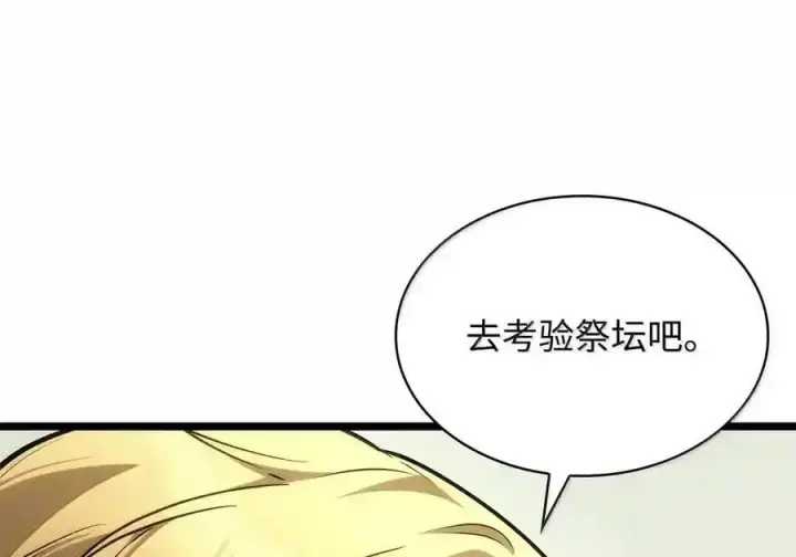 漫画《无限魔法师》143 冤家路窄第30张图