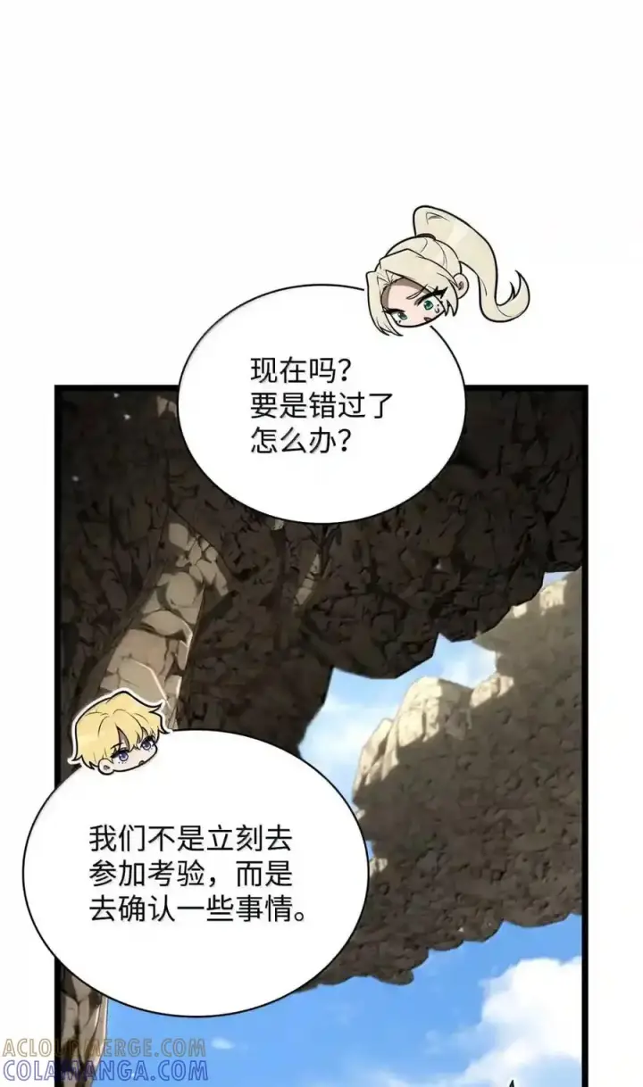 漫画《无限魔法师》143 冤家路窄第34张图