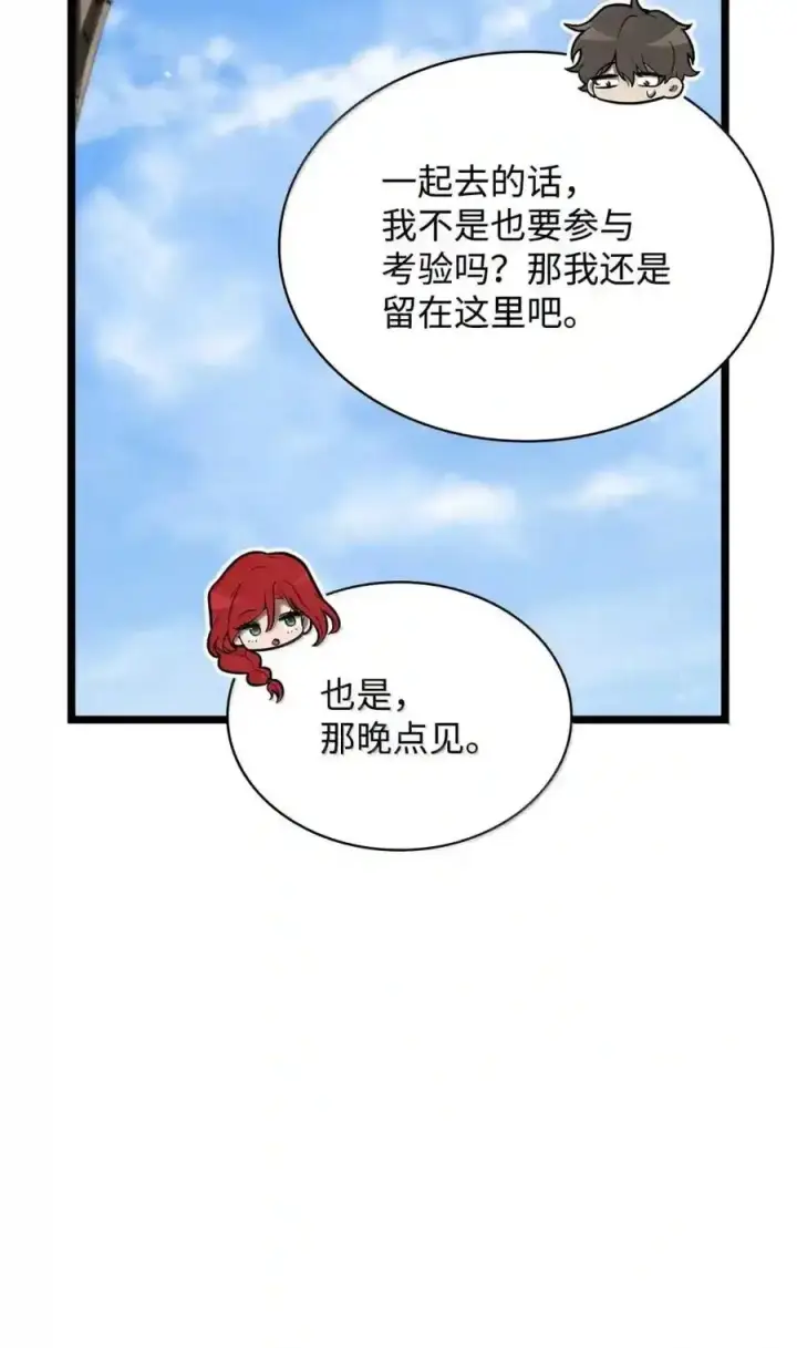 漫画《无限魔法师》143 冤家路窄第35张图