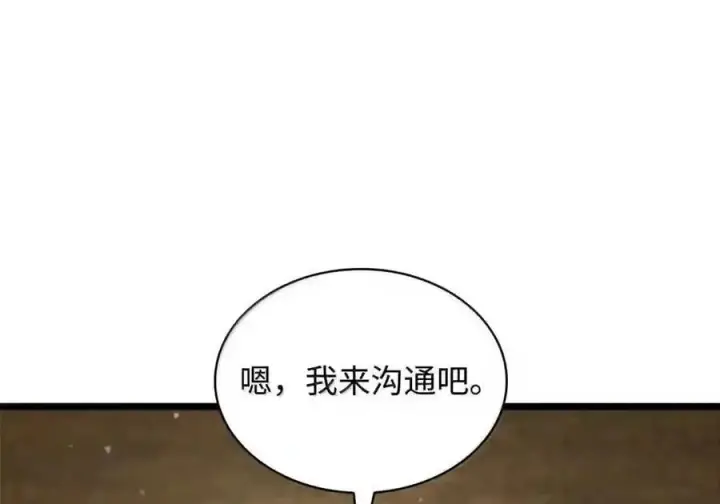 漫画《无限魔法师》143 冤家路窄第40张图