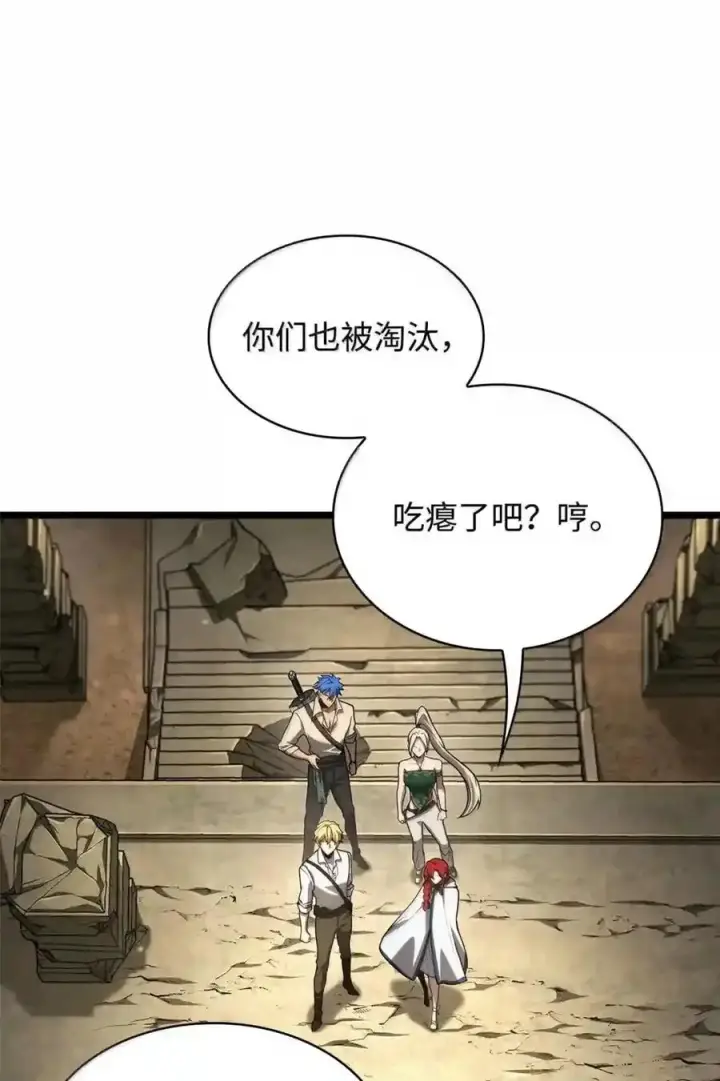 漫画《无限魔法师》143 冤家路窄第84张图