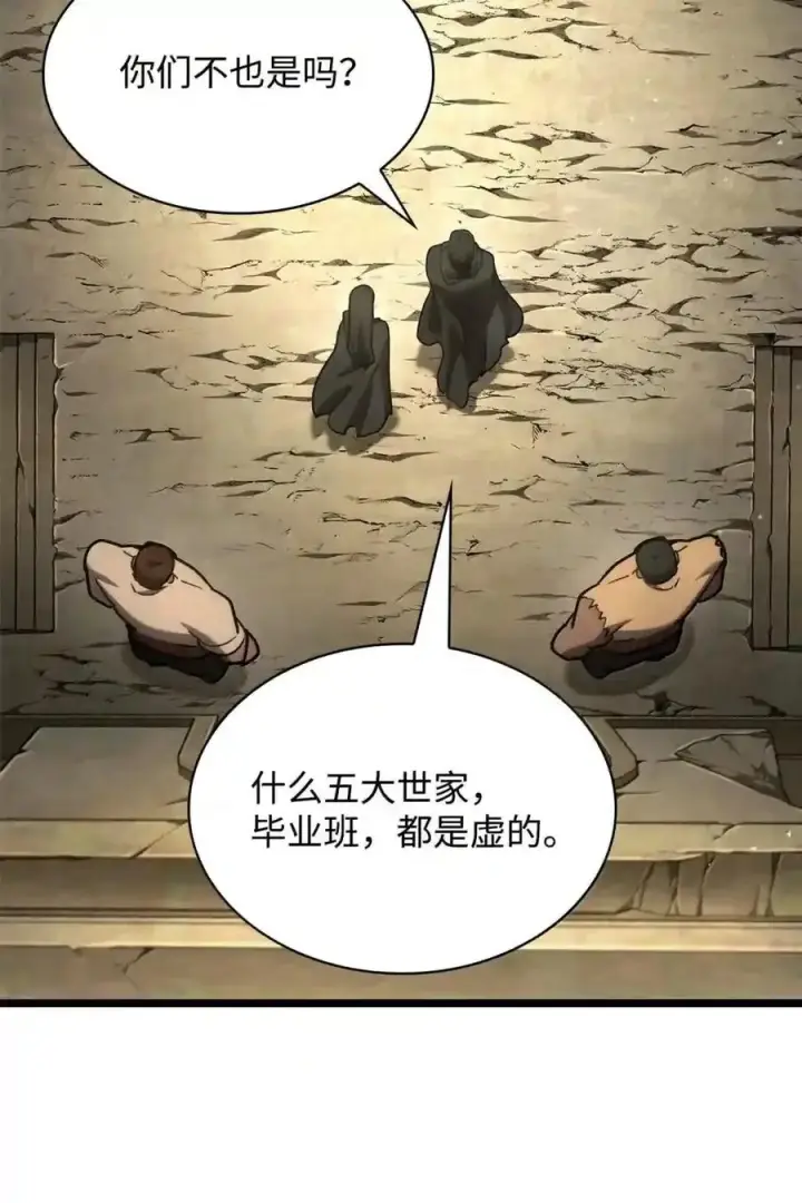 漫画《无限魔法师》143 冤家路窄第85张图