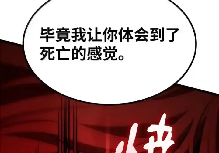 漫画《无限魔法师》143 冤家路窄第91张图