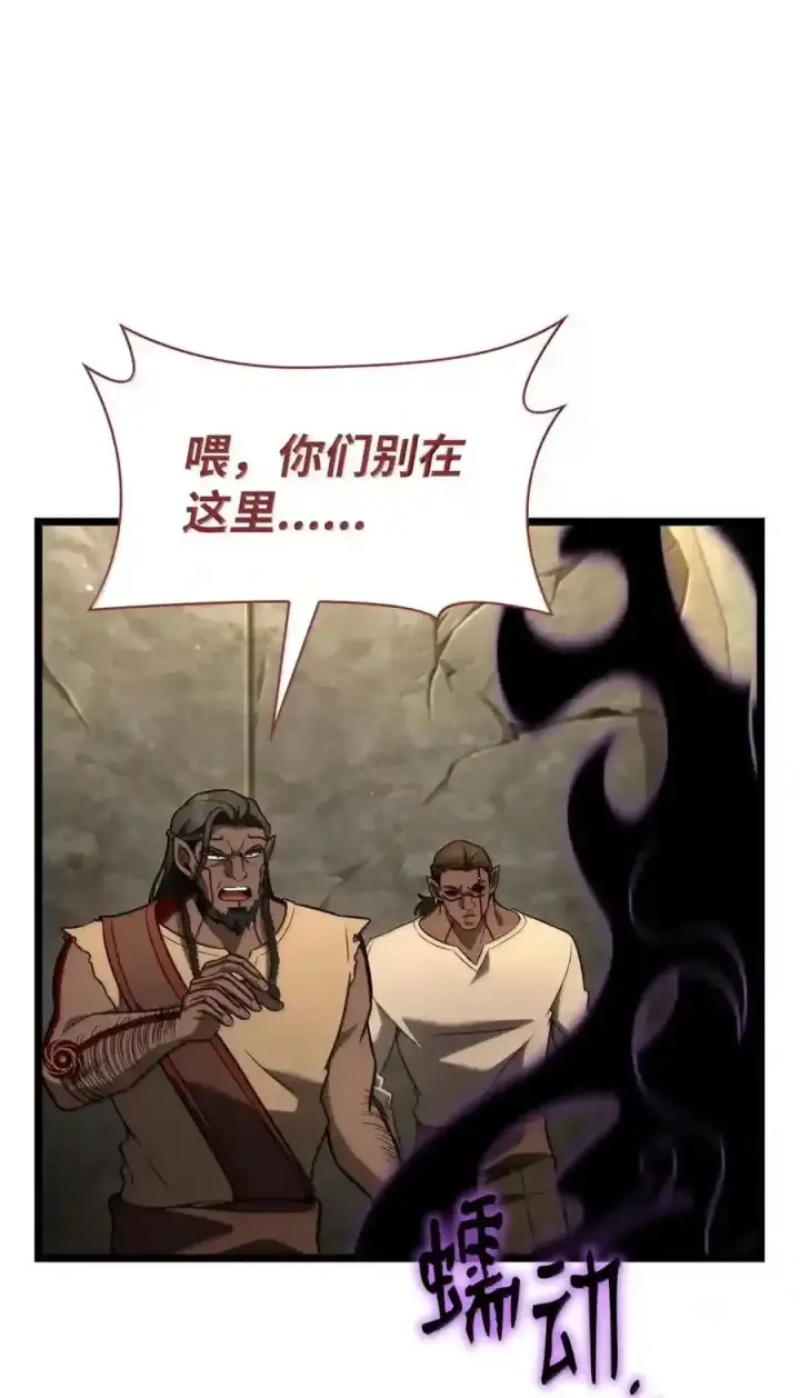 漫画《无限魔法师》143 冤家路窄第96张图
