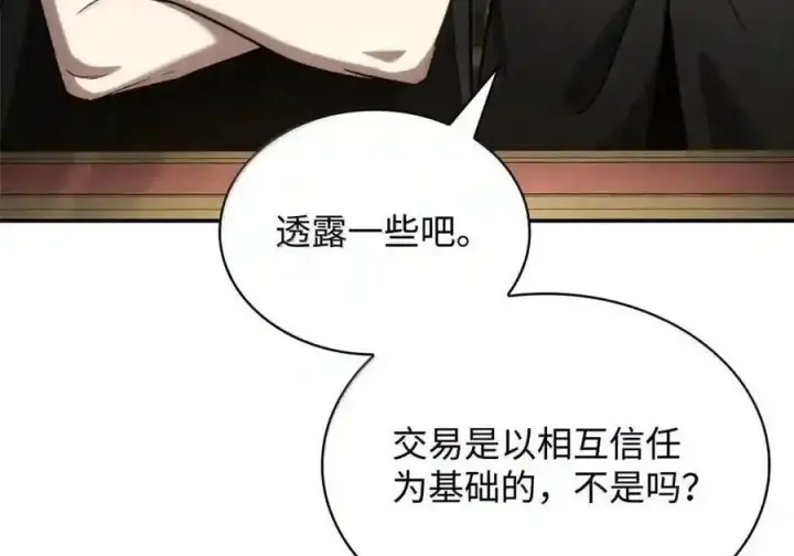 《无限魔法师》144 兵分两路图103
