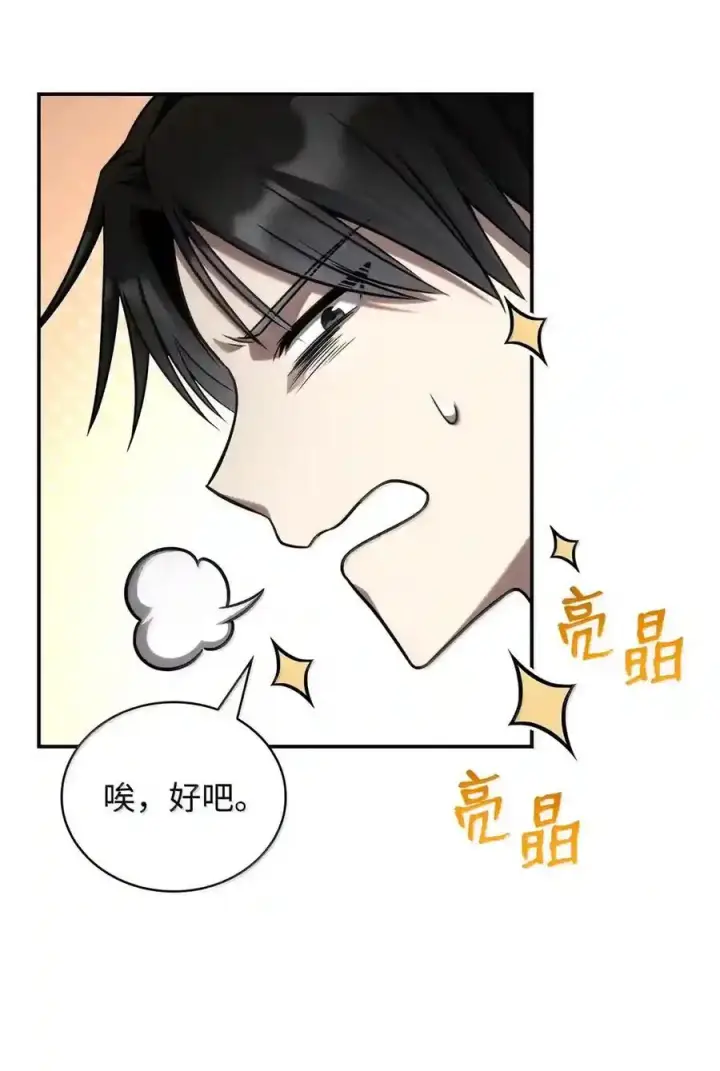 《无限魔法师》144 兵分两路图108