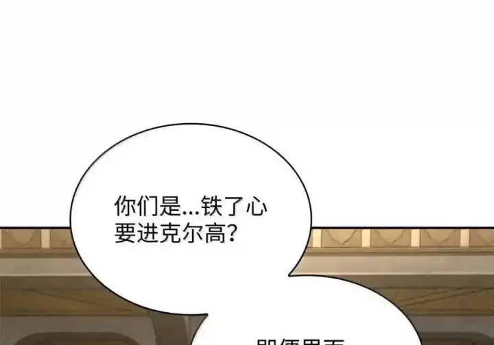 《无限魔法师》144 兵分两路图109