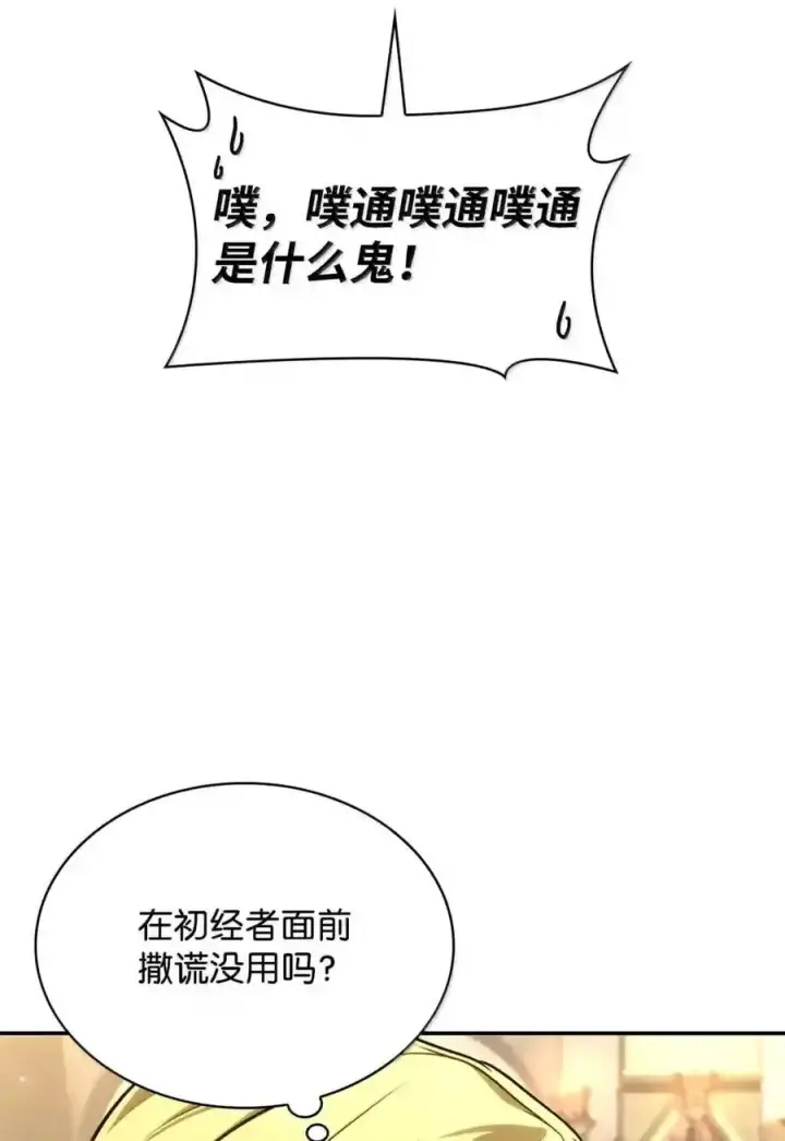 《无限魔法师》144 兵分两路图11