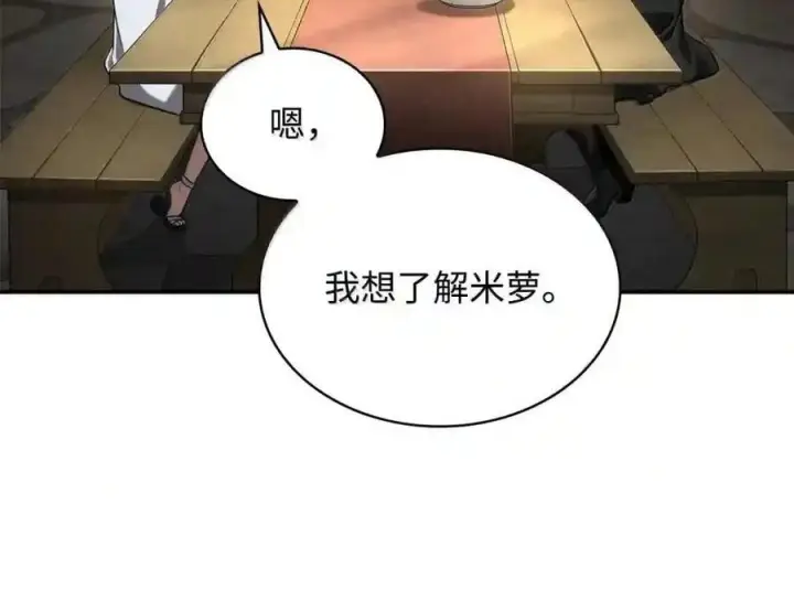 《无限魔法师》144 兵分两路图111