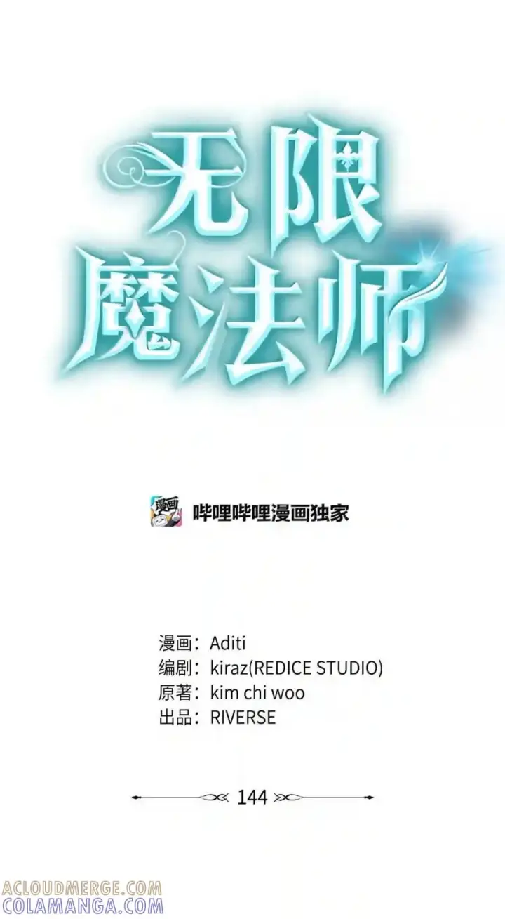 《无限魔法师》144 兵分两路图117