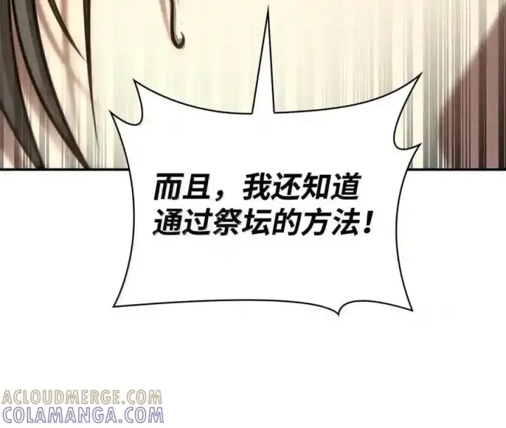 《无限魔法师》144 兵分两路图130
