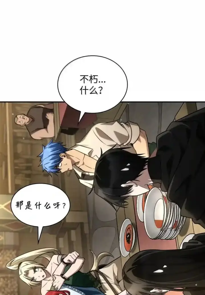 《无限魔法师》144 兵分两路图140