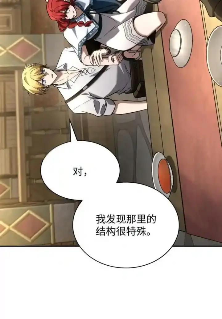 《无限魔法师》144 兵分两路图141