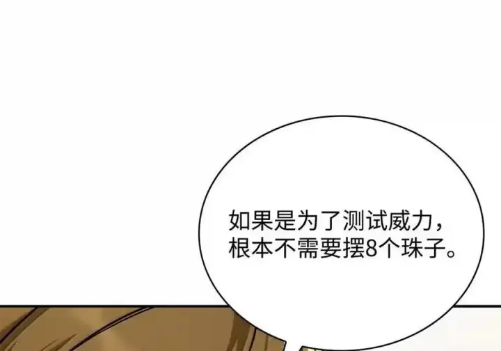 《无限魔法师》144 兵分两路图142