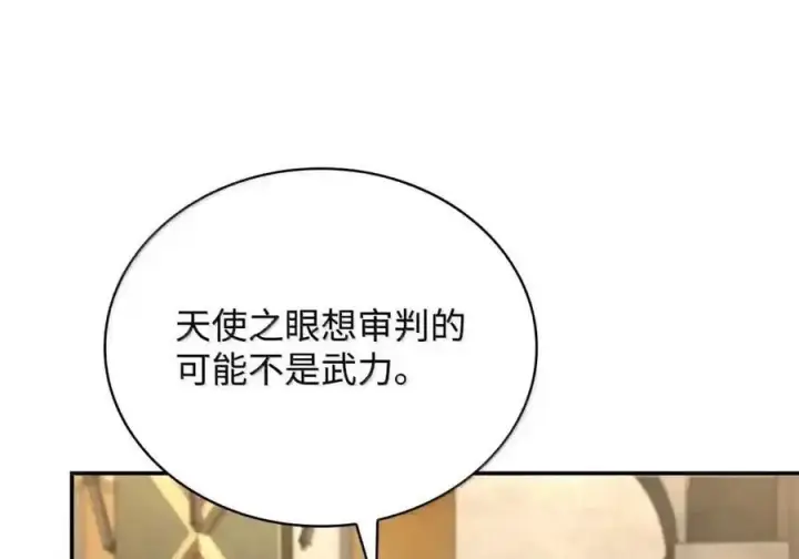 《无限魔法师》144 兵分两路图146