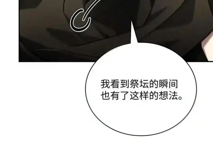 《无限魔法师》144 兵分两路图148