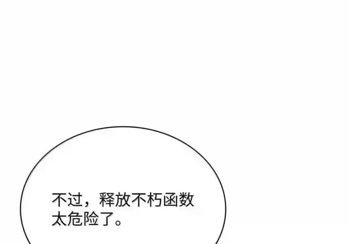《无限魔法师》144 兵分两路图150