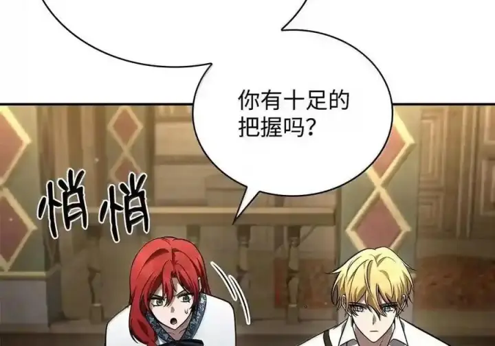 《无限魔法师》144 兵分两路图151