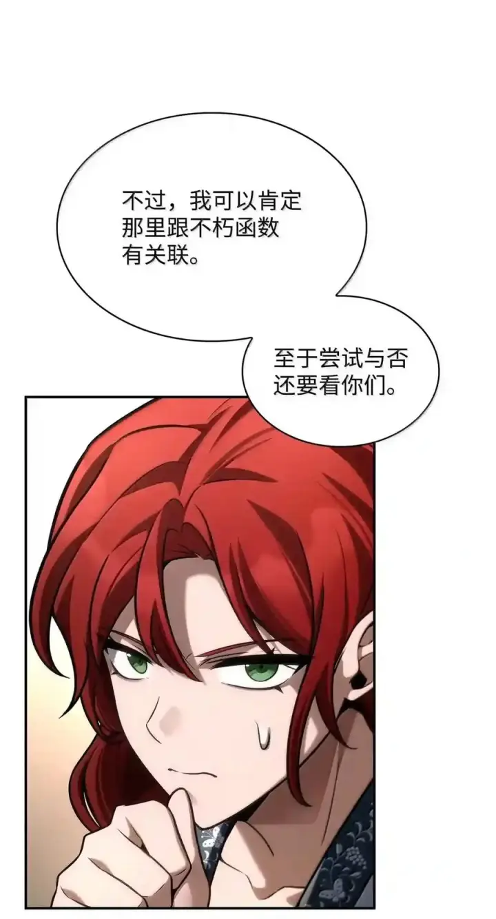 《无限魔法师》144 兵分两路图154