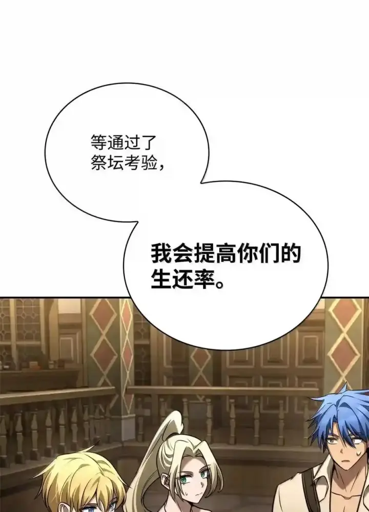 《无限魔法师》144 兵分两路图157