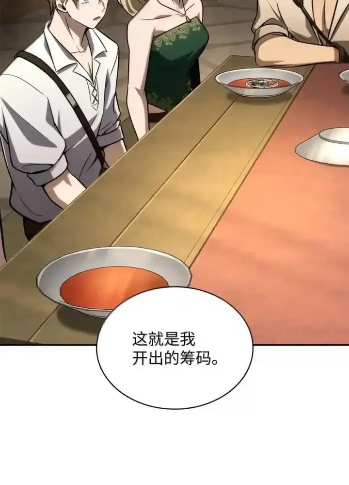 《无限魔法师》144 兵分两路图158