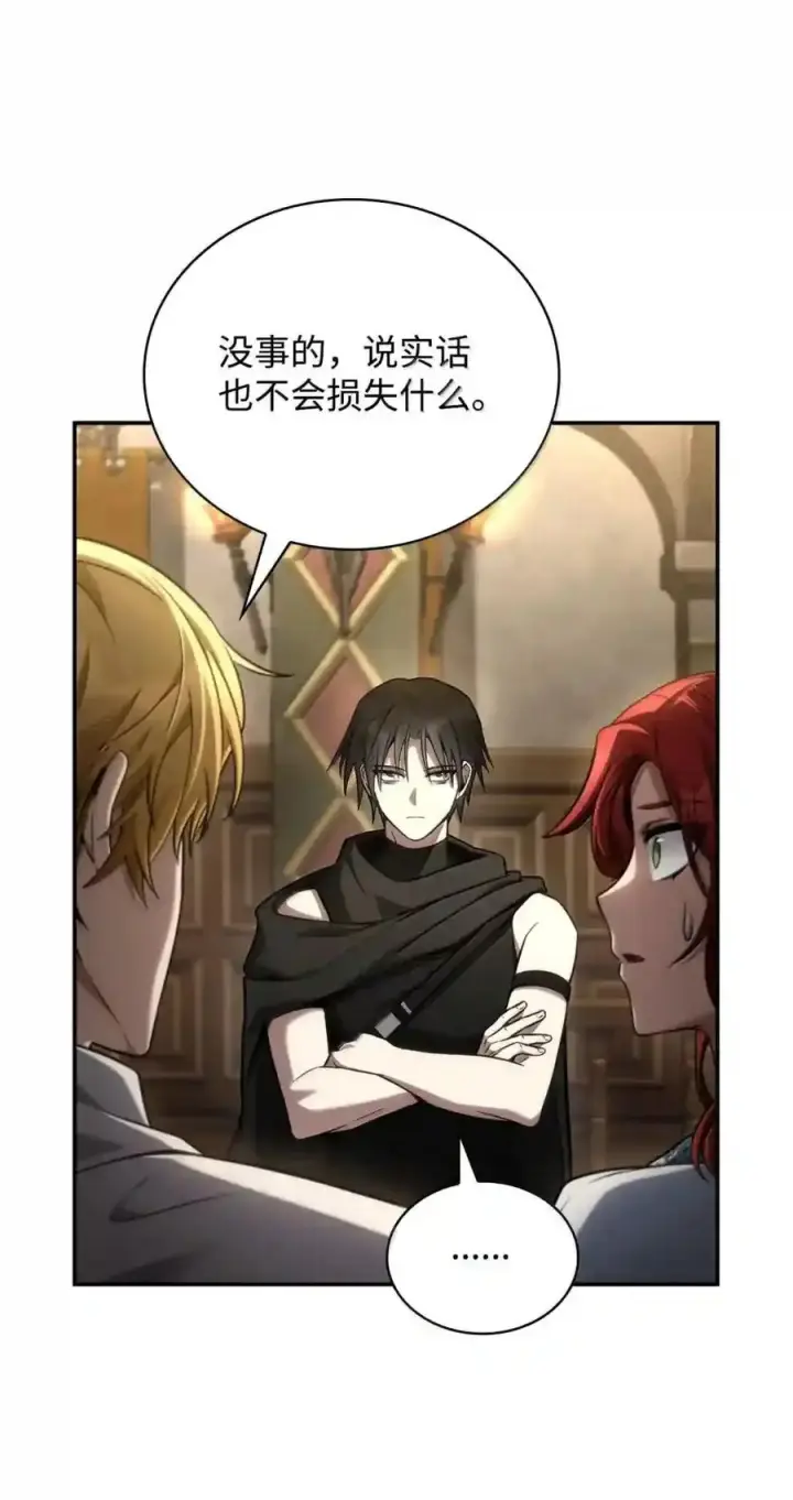 《无限魔法师》144 兵分两路图16