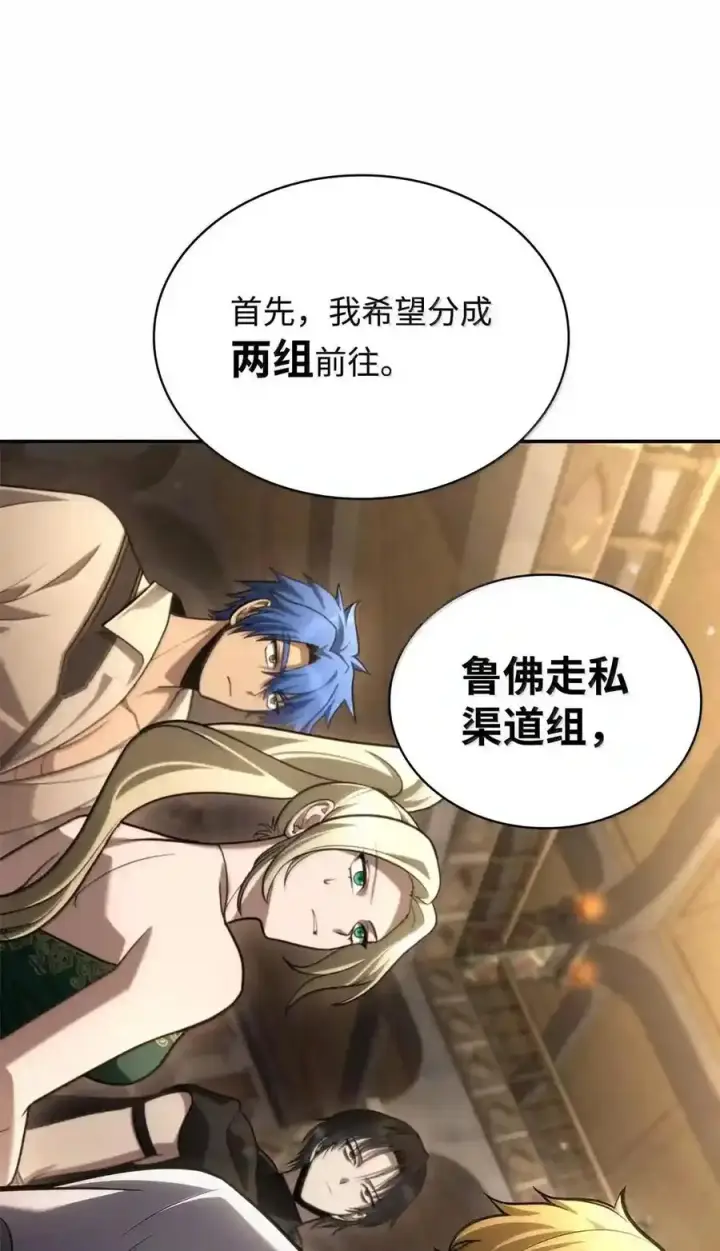 《无限魔法师》144 兵分两路图179