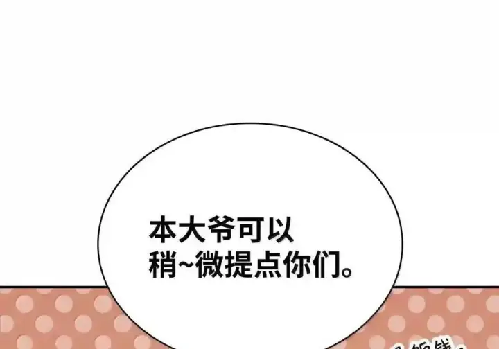 《无限魔法师》144 兵分两路图18