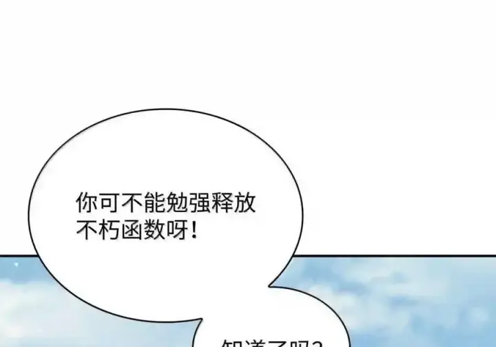 《无限魔法师》144 兵分两路图188