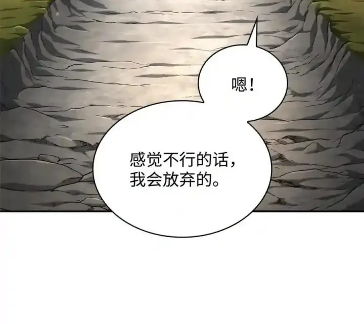 《无限魔法师》144 兵分两路图190