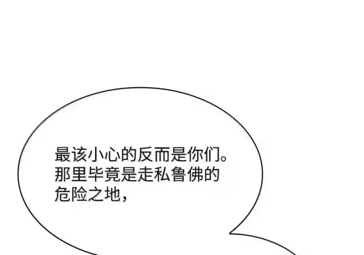 《无限魔法师》144 兵分两路图191