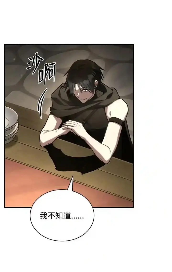 《无限魔法师》144 兵分两路图31
