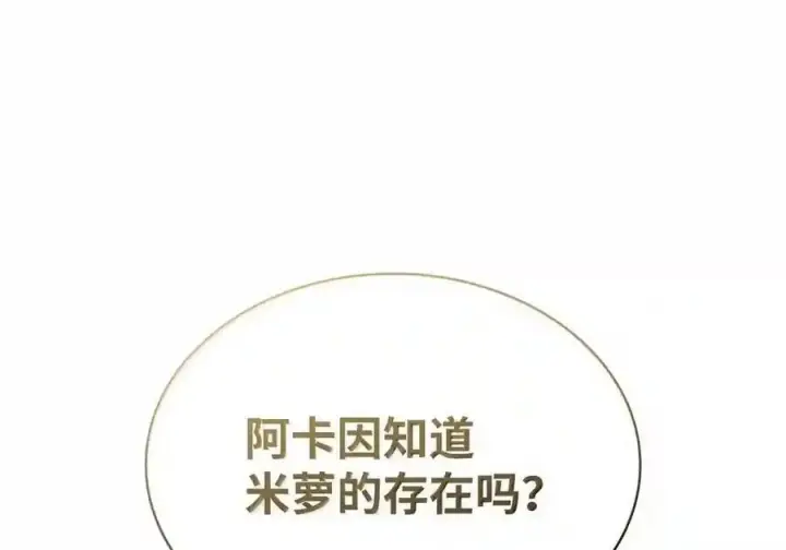 《无限魔法师》144 兵分两路图42