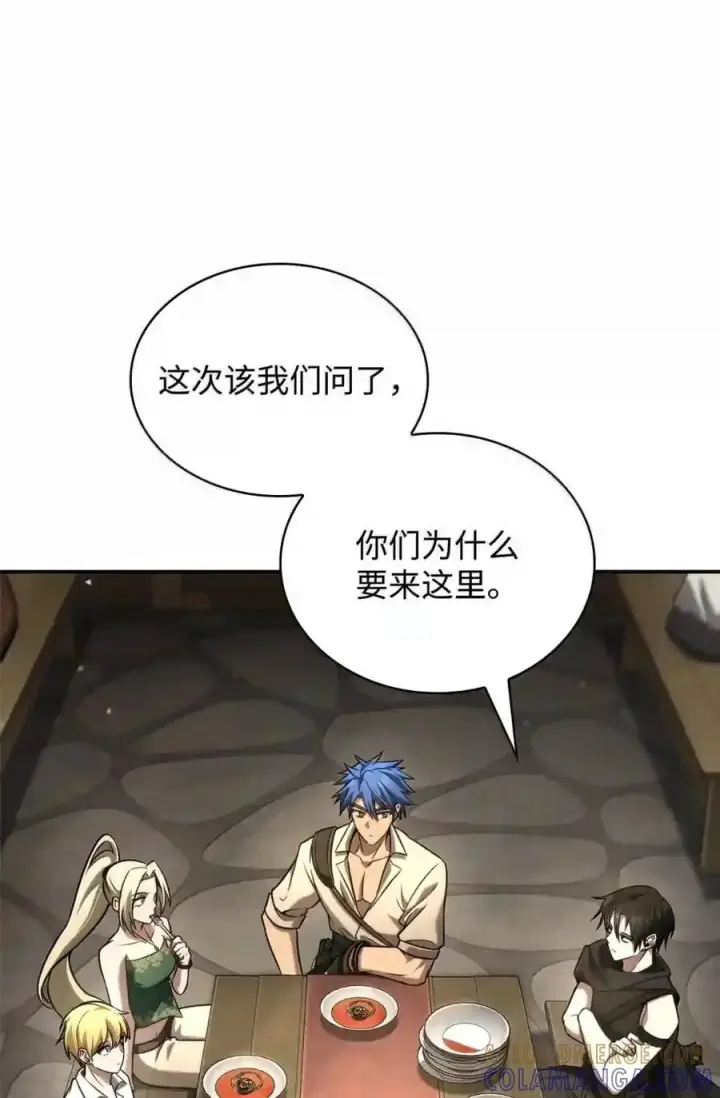《无限魔法师》144 兵分两路图5