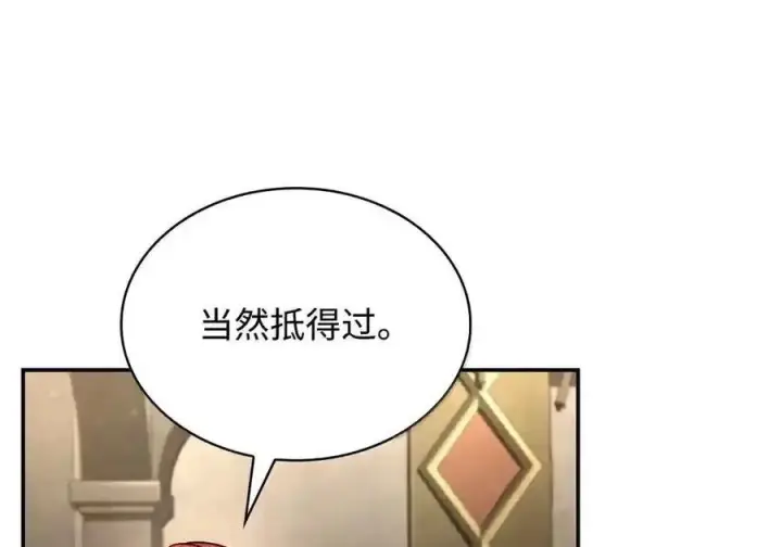 《无限魔法师》144 兵分两路图53