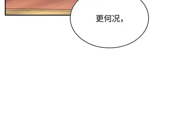 《无限魔法师》144 兵分两路图55