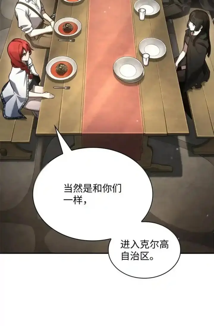 《无限魔法师》144 兵分两路图6