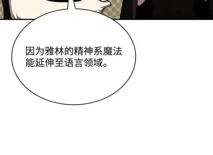 《无限魔法师》144 兵分两路图71