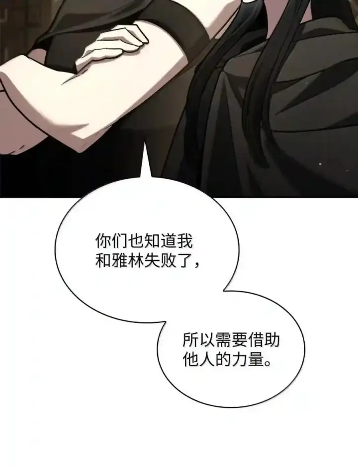 《无限魔法师》144 兵分两路图79