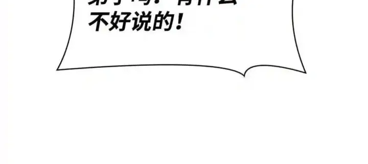 《无限魔法师》144 兵分两路图93