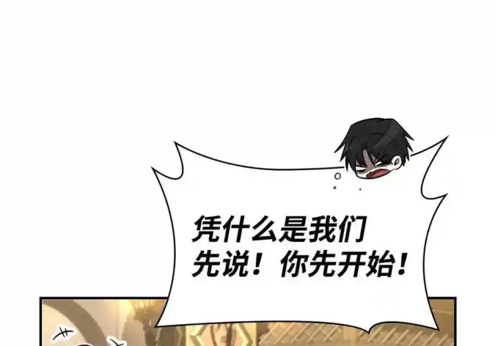 《无限魔法师》144 兵分两路图94