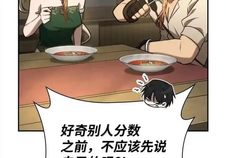 《无限魔法师》144 兵分两路图96