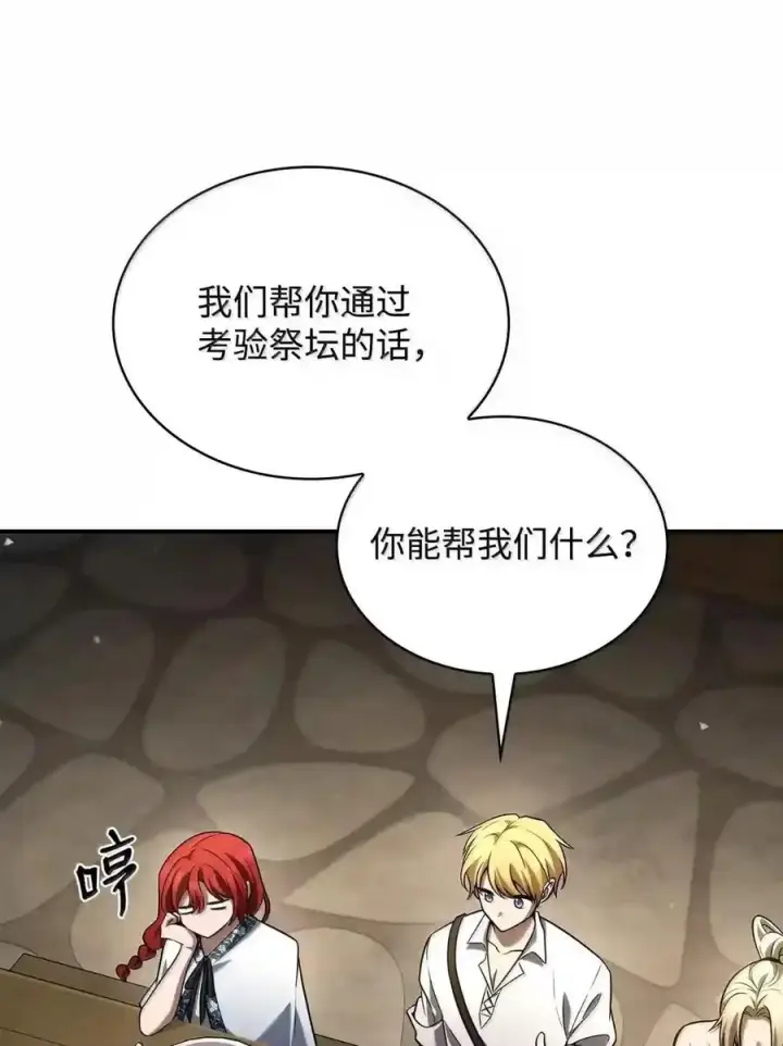 《无限魔法师》144 兵分两路图99
