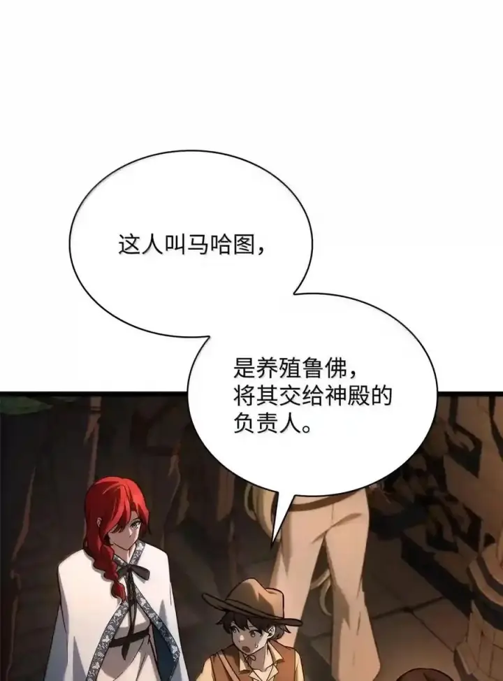 《无限魔法师》146 原住民的敌意图58