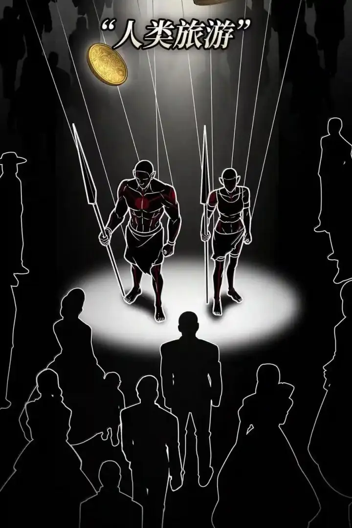 《无限魔法师》146 原住民的敌意图6