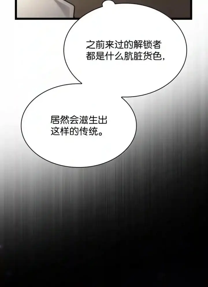《无限魔法师》147 神明使者图146