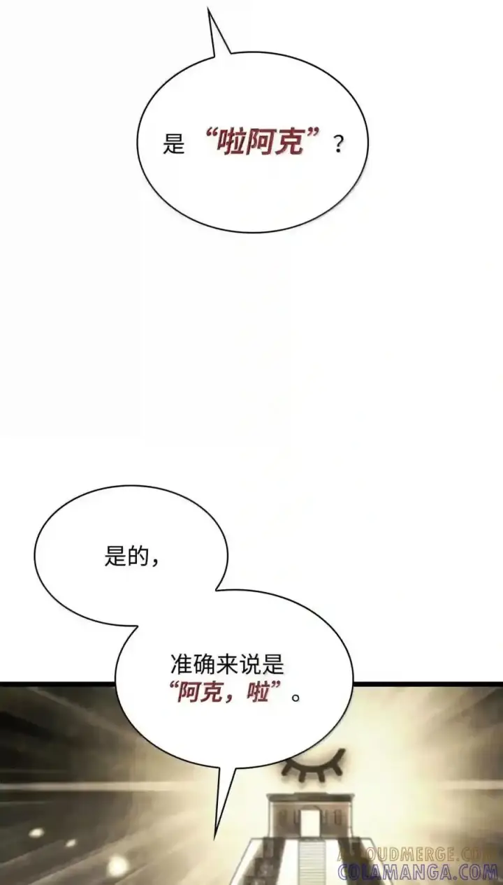 《无限魔法师》147 神明使者图171