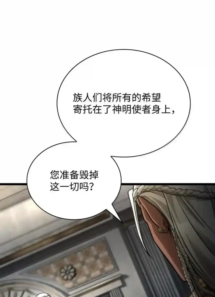 《无限魔法师》147 神明使者图198