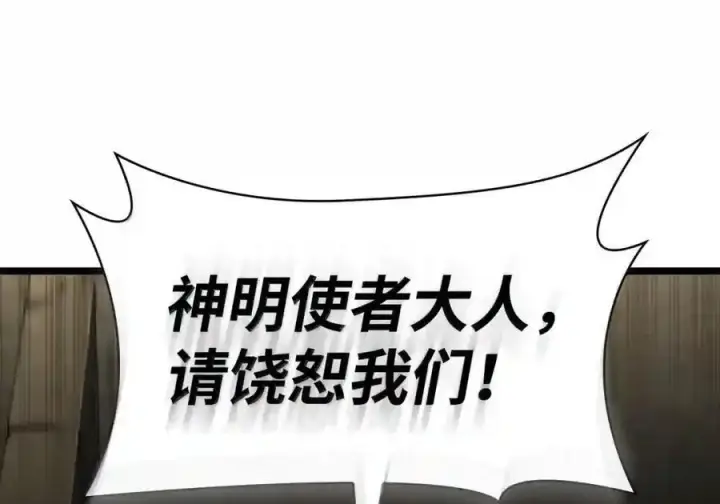 《无限魔法师》147 神明使者图24