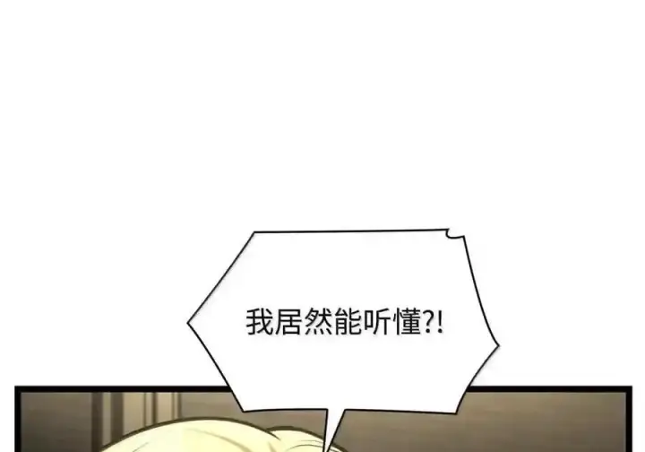 《无限魔法师》147 神明使者图32